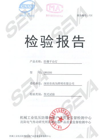 SW8300檢驗(yàn)報告