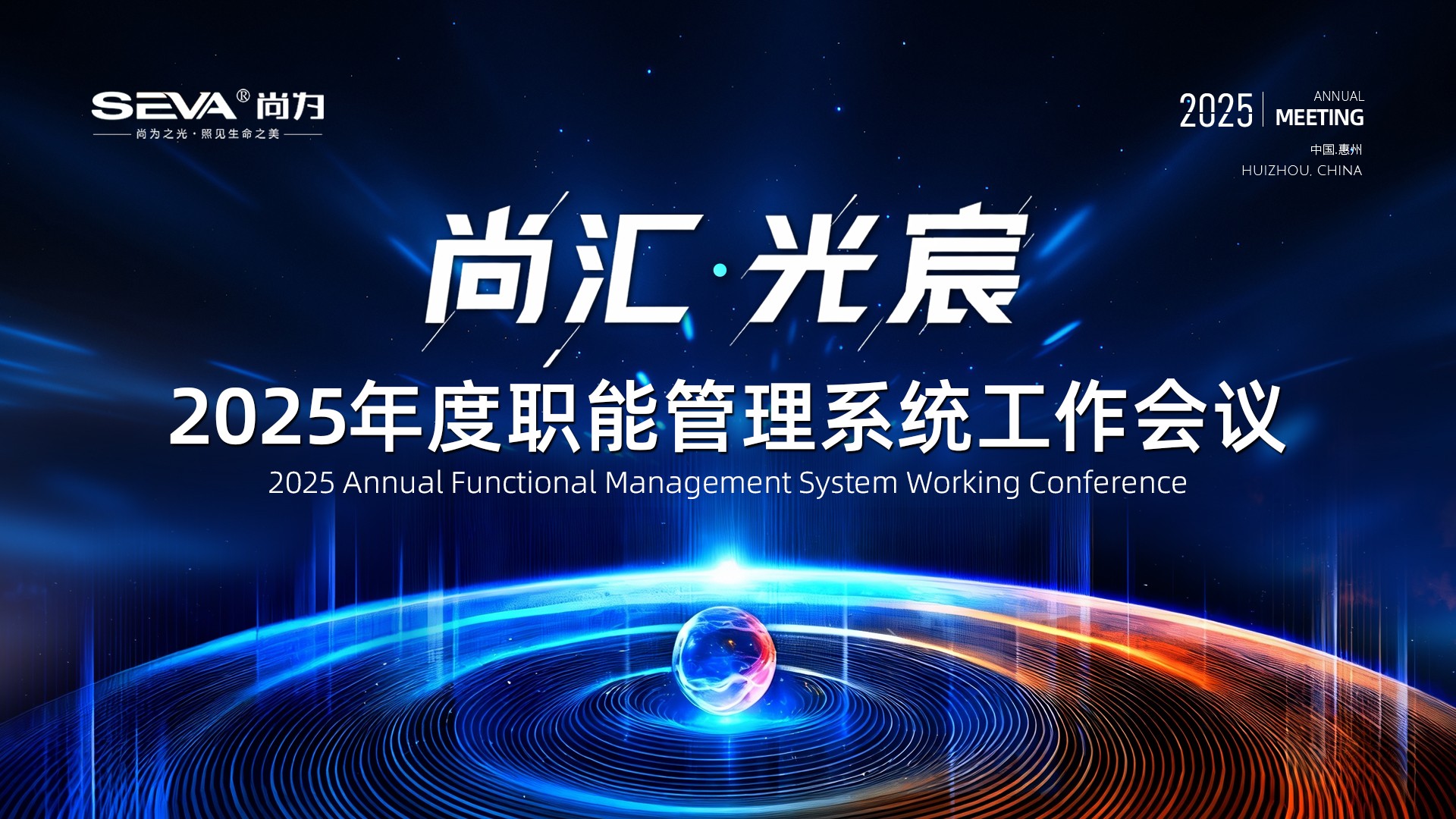 集團(tuán)2025年度全國(guó)省級(jí)工作會(huì)議圓滿落幕｜夯實(shí)管理根基 聚力攻堅(jiān)突破 全面蓄勢(shì)2026
